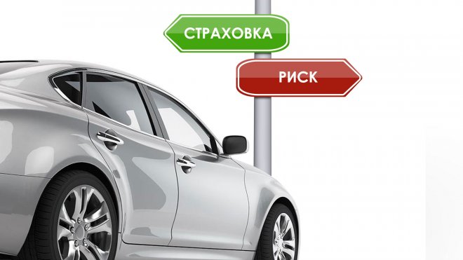 Зачем нужно страховать автомобиль