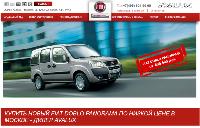 Коммерческий Fiat Doblo Коммерческий Fiat Doblo