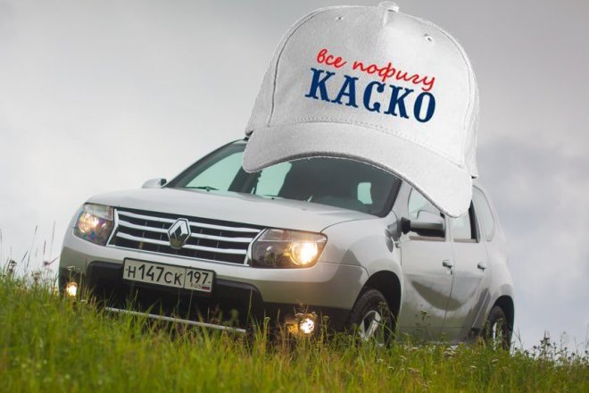 АвтоКАСКО — экономия при страховании