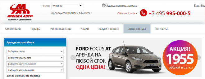 Аренда автомобиля в Москве