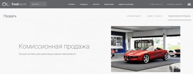 Продажа авто через салон – новый тренд на автомобильном рынке